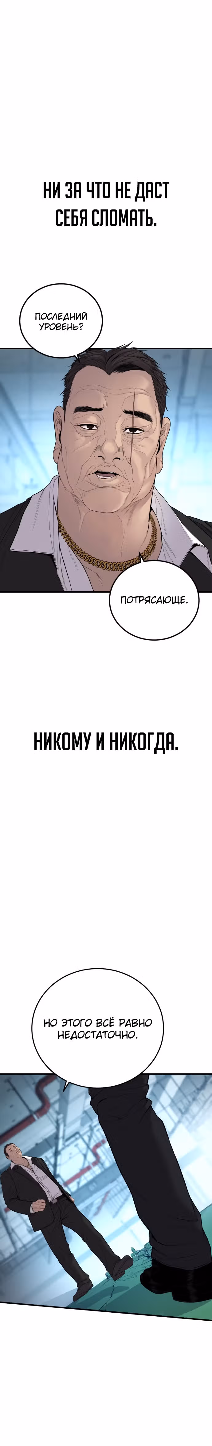 Менеджер Ким — Том 1 · Глава 102, страница 25