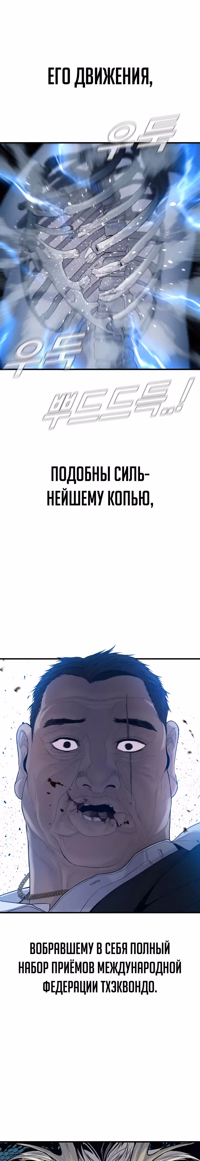 Менеджер Ким — Том 1 · Глава 102, страница 27