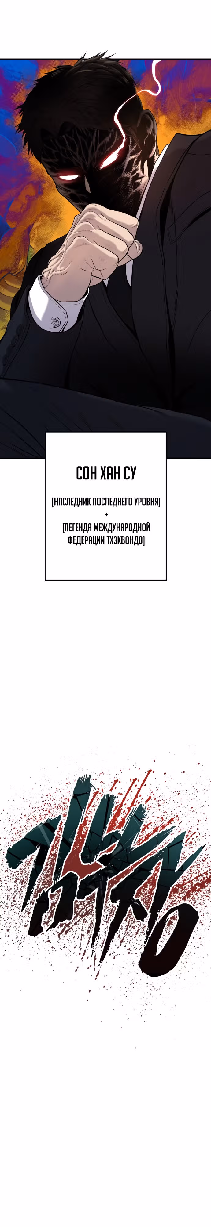 Менеджер Ким — Том 1 · Глава 102, страница 29