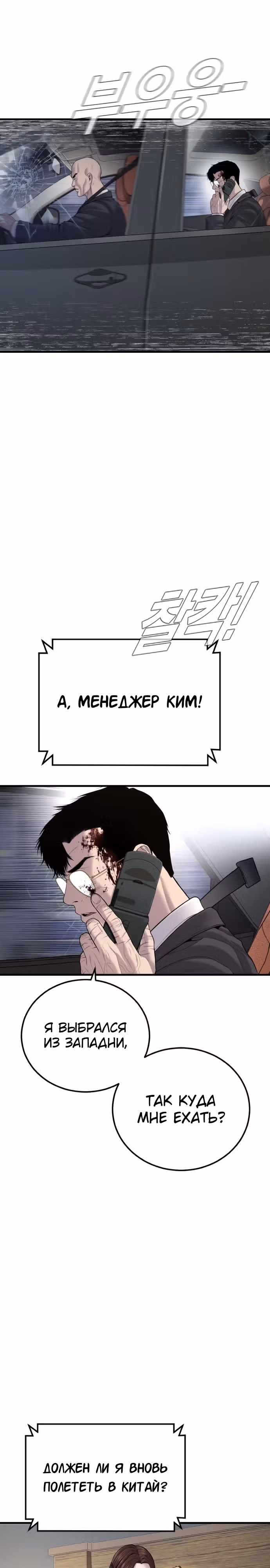 Менеджер Ким — Том 1 · Глава 102, страница 30