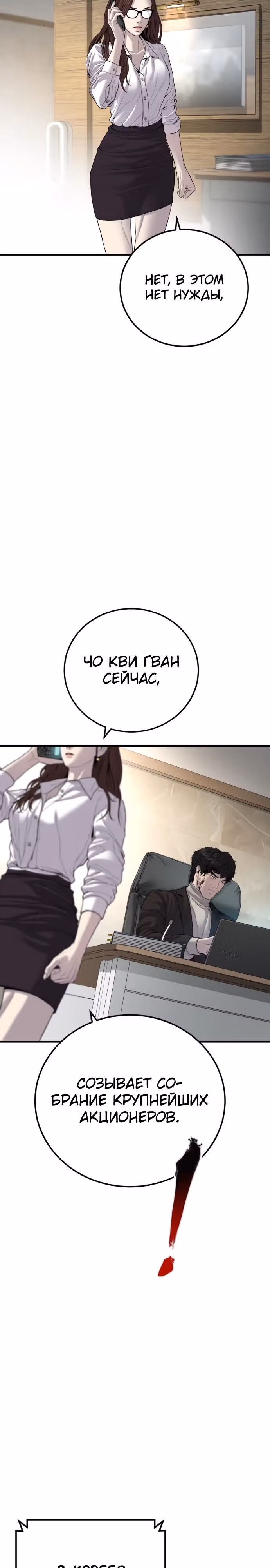 Менеджер Ким — Том 1 · Глава 102, страница 31
