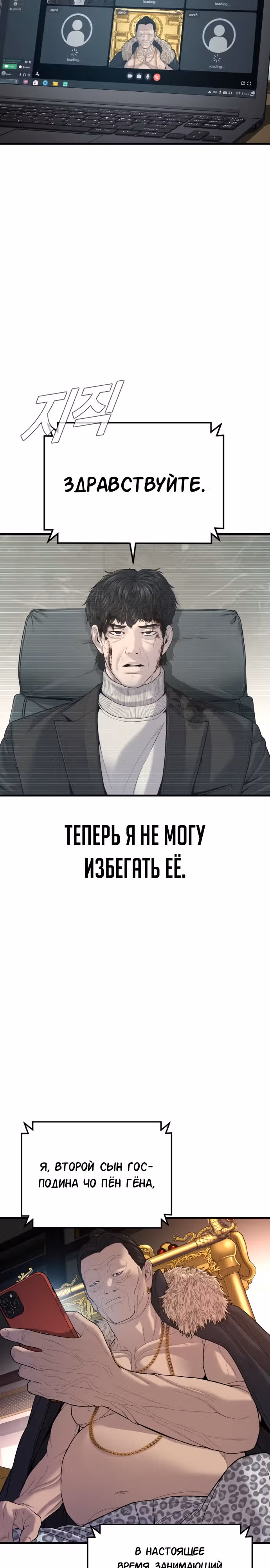 Менеджер Ким — Том 1 · Глава 102, страница 34