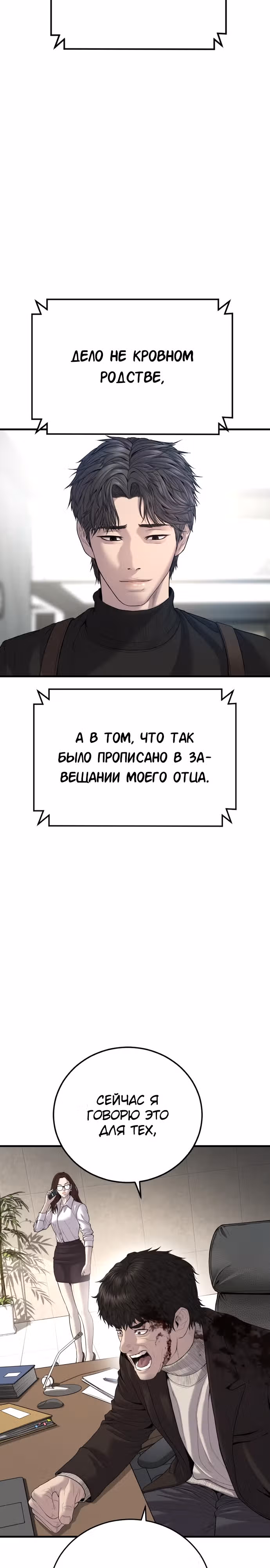 Менеджер Ким — Том 1 · Глава 102, страница 37