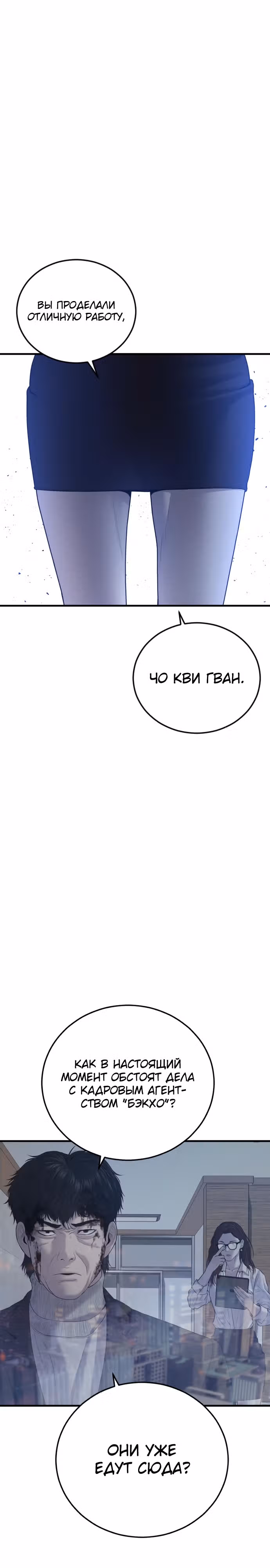 Менеджер Ким — Том 1 · Глава 102, страница 42