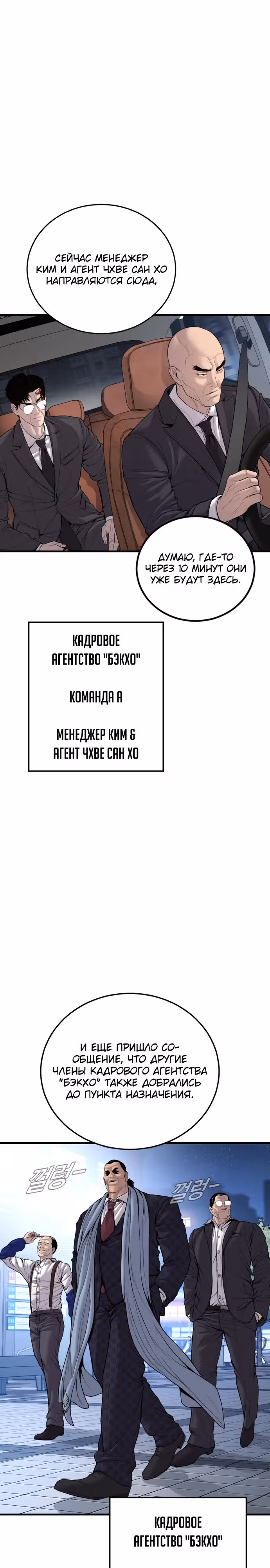 Менеджер Ким — Том 1 · Глава 102, страница 43
