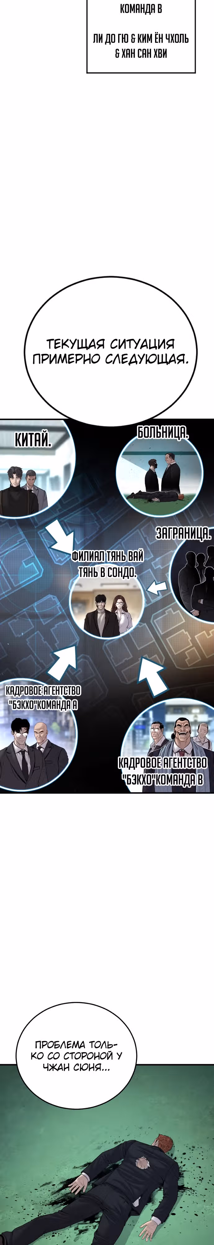 Менеджер Ким — Том 1 · Глава 102, страница 44