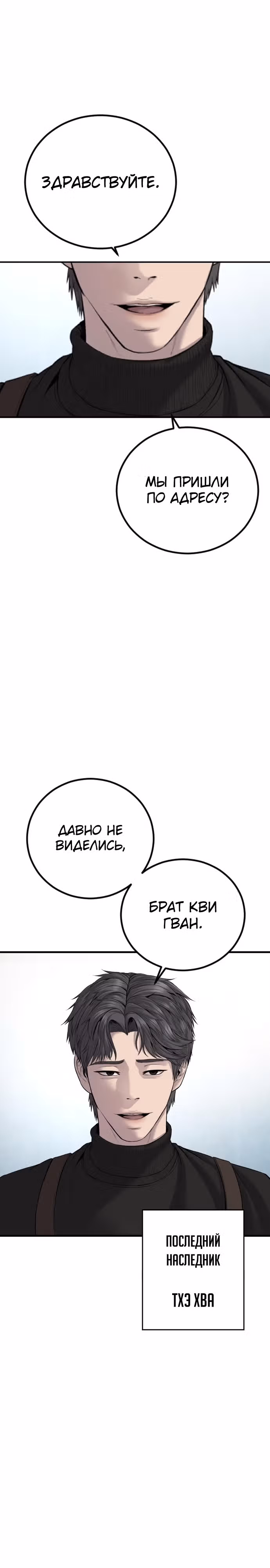 Менеджер Ким — Том 1 · Глава 102, страница 48