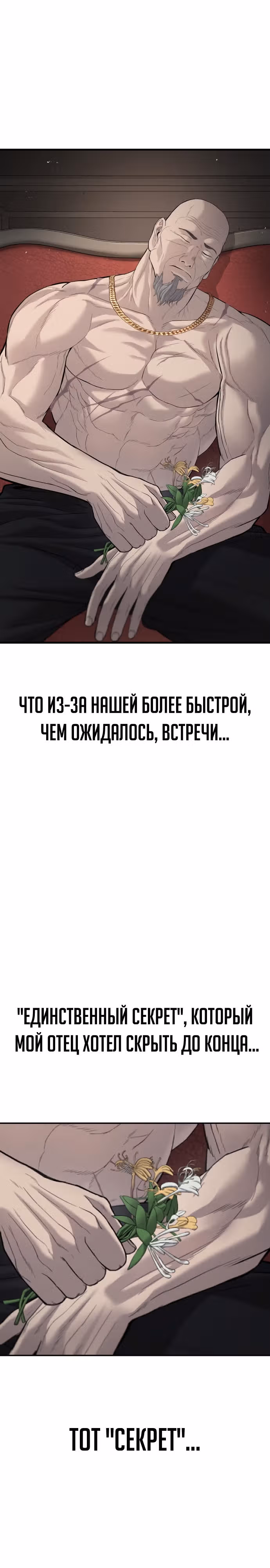 Менеджер Ким — Том 1 · Глава 102, страница 50
