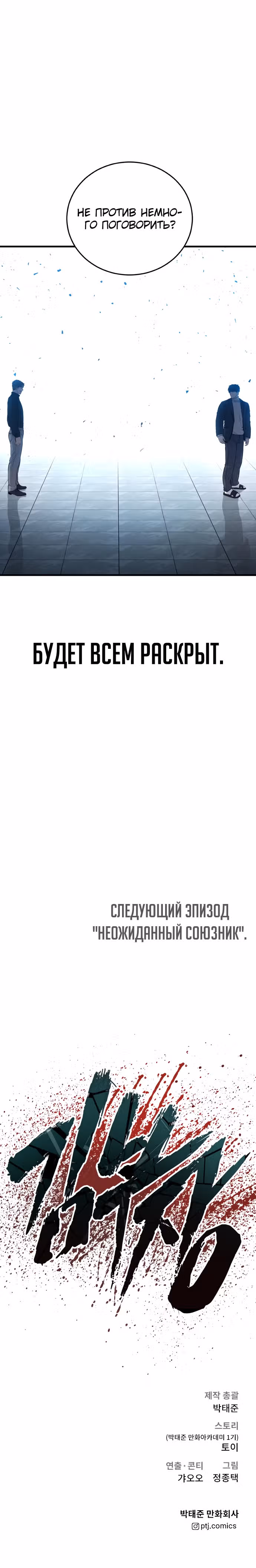 Менеджер Ким — Том 1 · Глава 102, страница 51