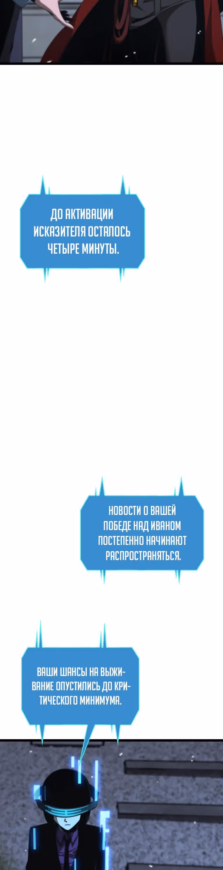 Система судного дня — Том 1 · Глава 156, страница 12