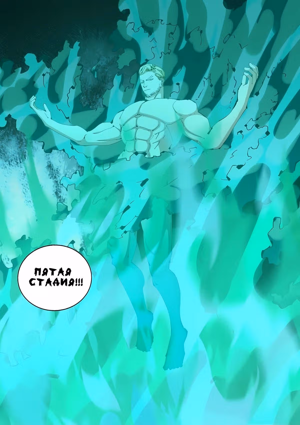 Последний человек — Том 1 · Глава 586, страница 15