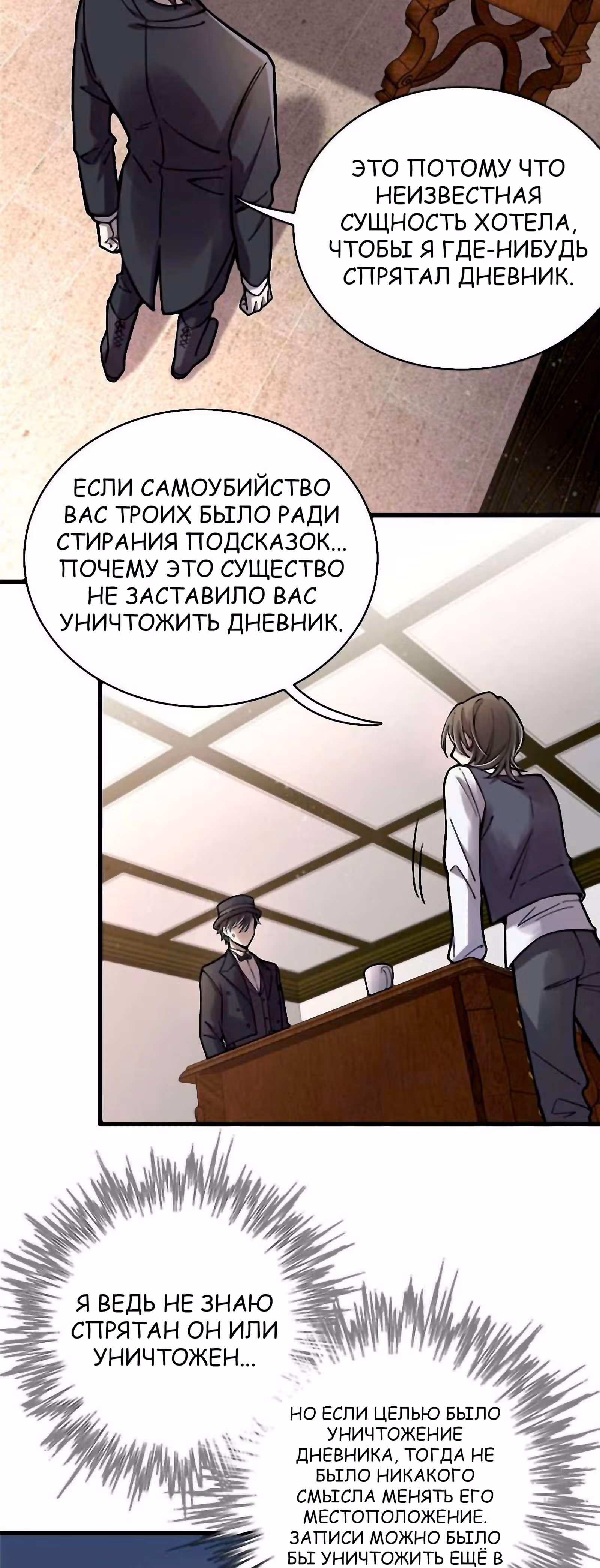 Повелитель Тайн (Фанработа) — Том 1 · Глава 35, страница 2