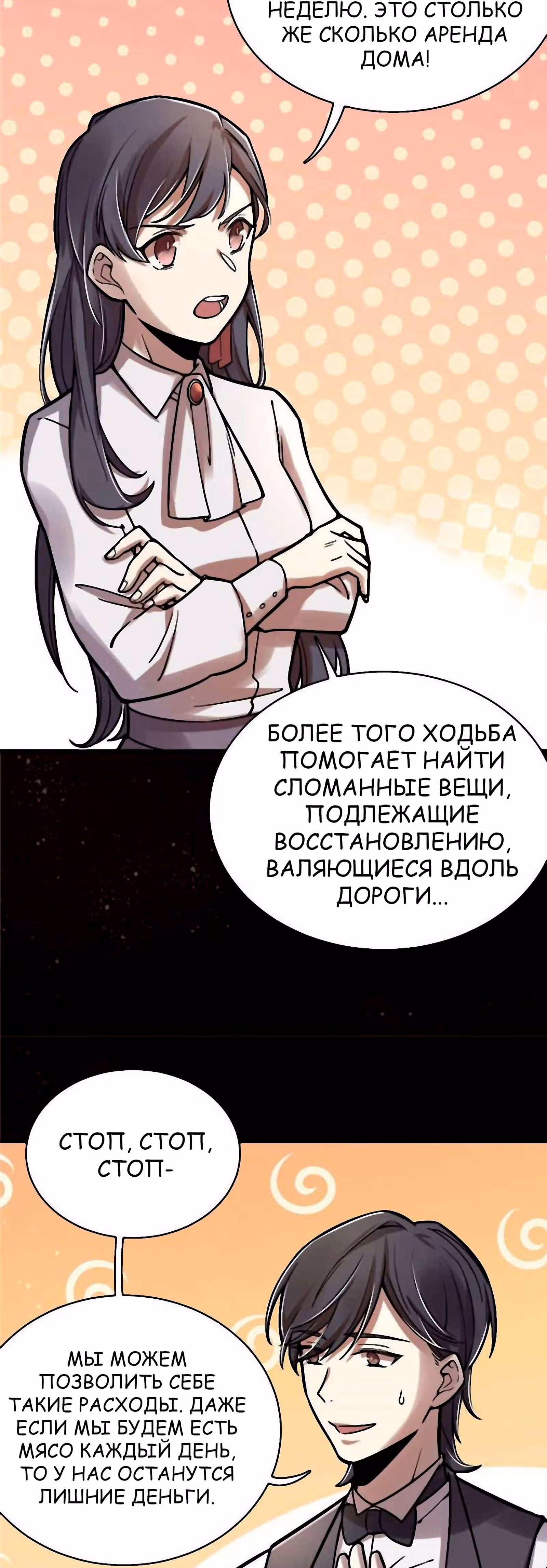 Повелитель Тайн (Фанработа) — Том 1 · Глава 35, страница 12