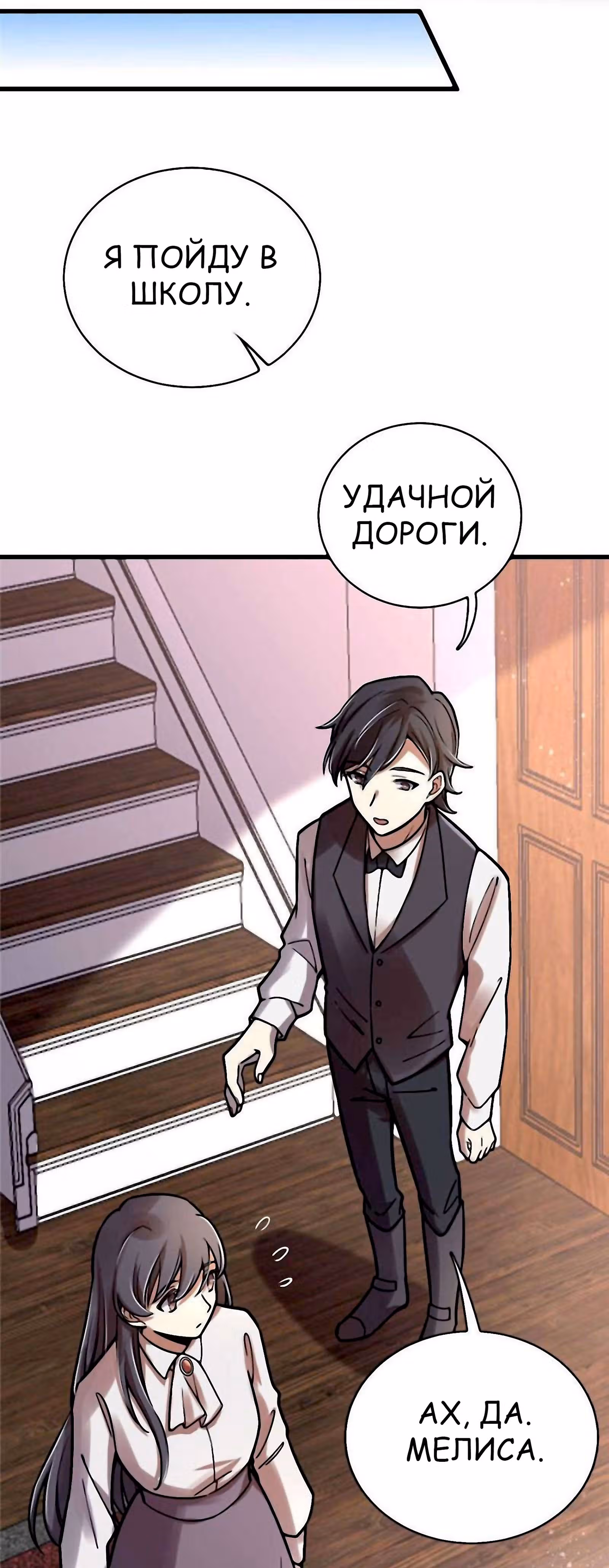 Повелитель Тайн (Фанработа) — Том 1 · Глава 35, страница 15