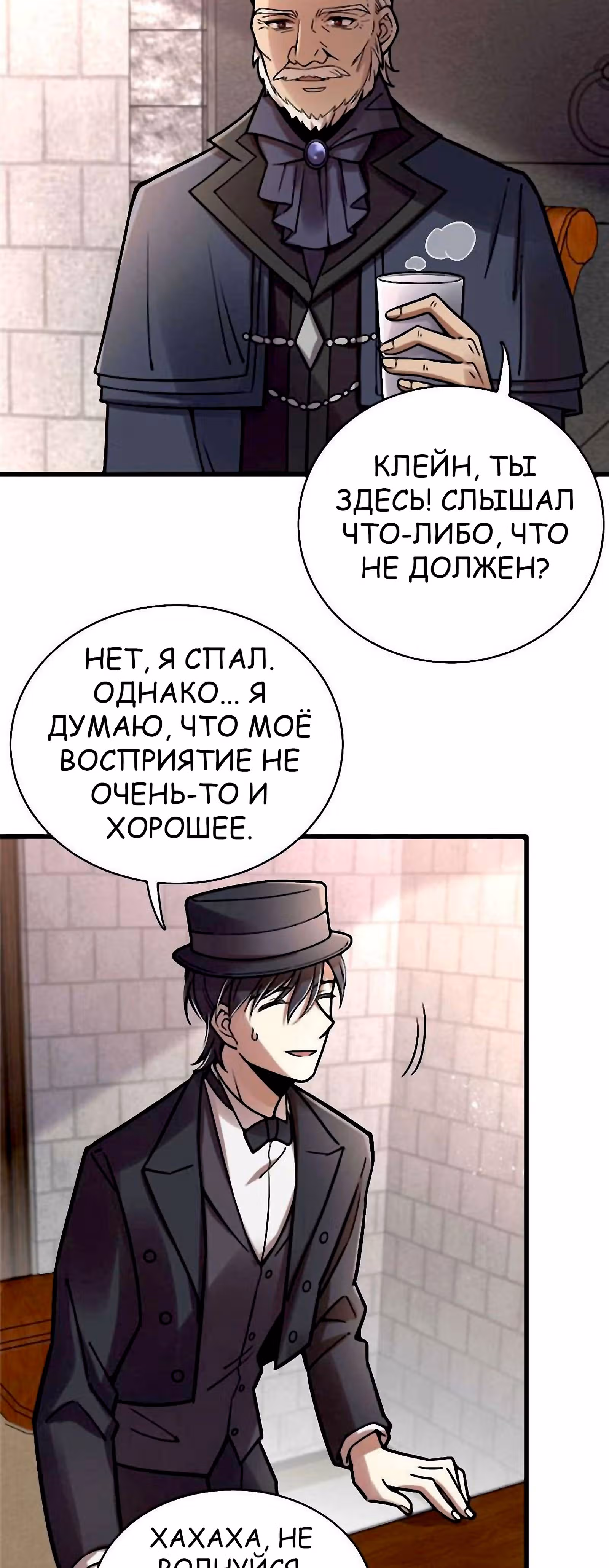 Повелитель Тайн (Фанработа) — Том 1 · Глава 35, страница 18