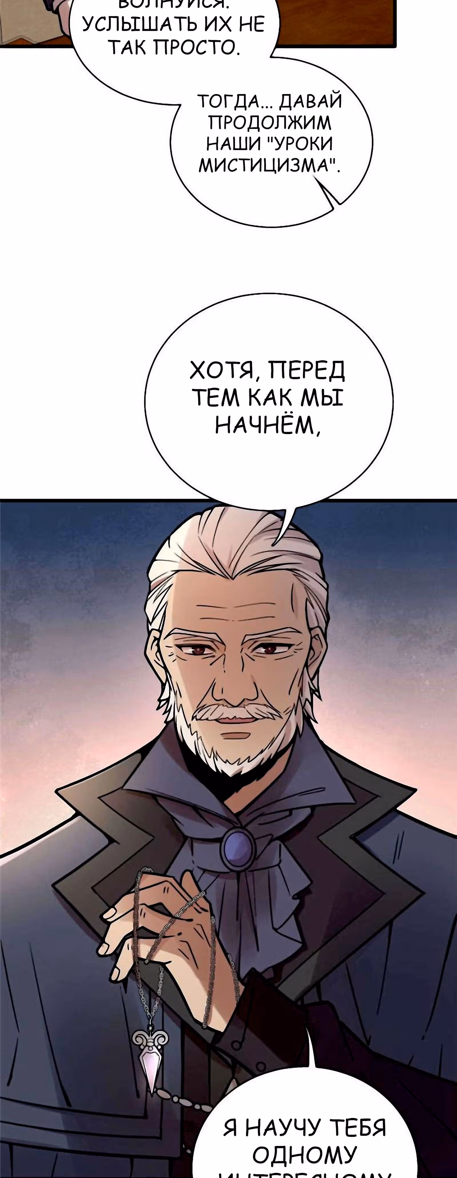 Повелитель Тайн (Фанработа) — Том 1 · Глава 35, страница 19