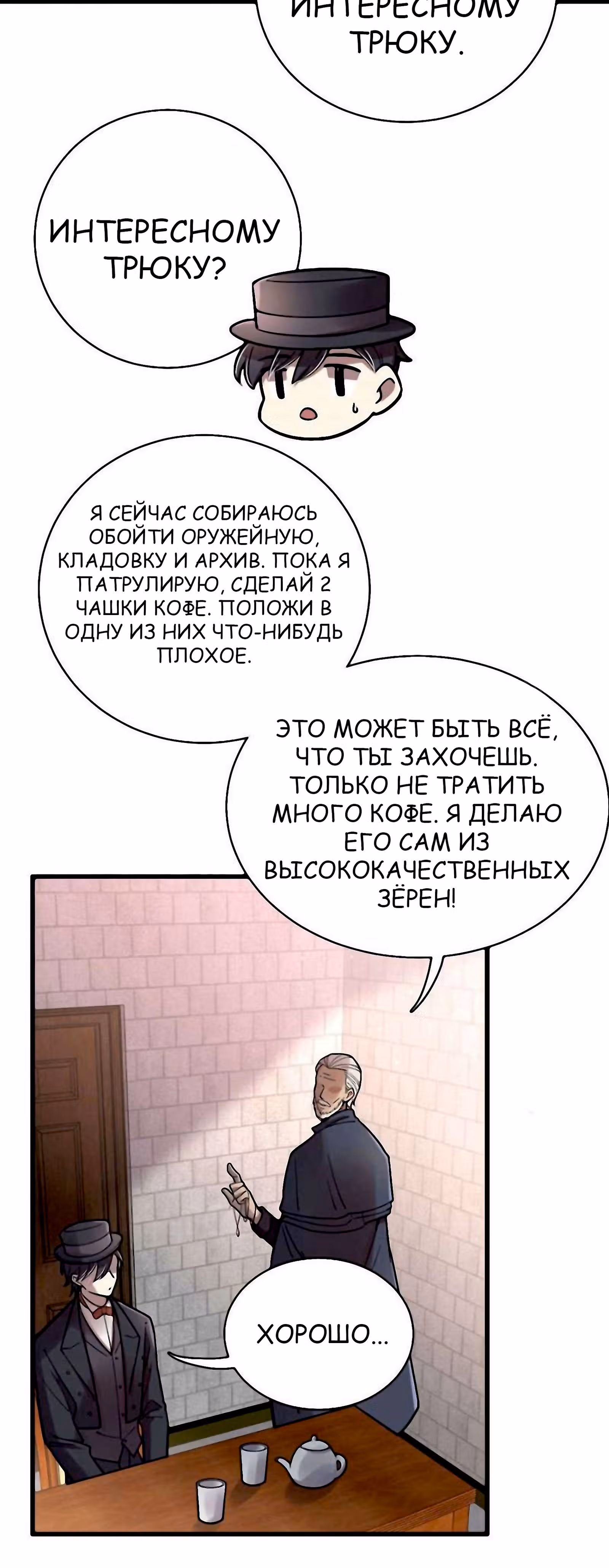 Повелитель Тайн (Фанработа) — Том 1 · Глава 35, страница 20