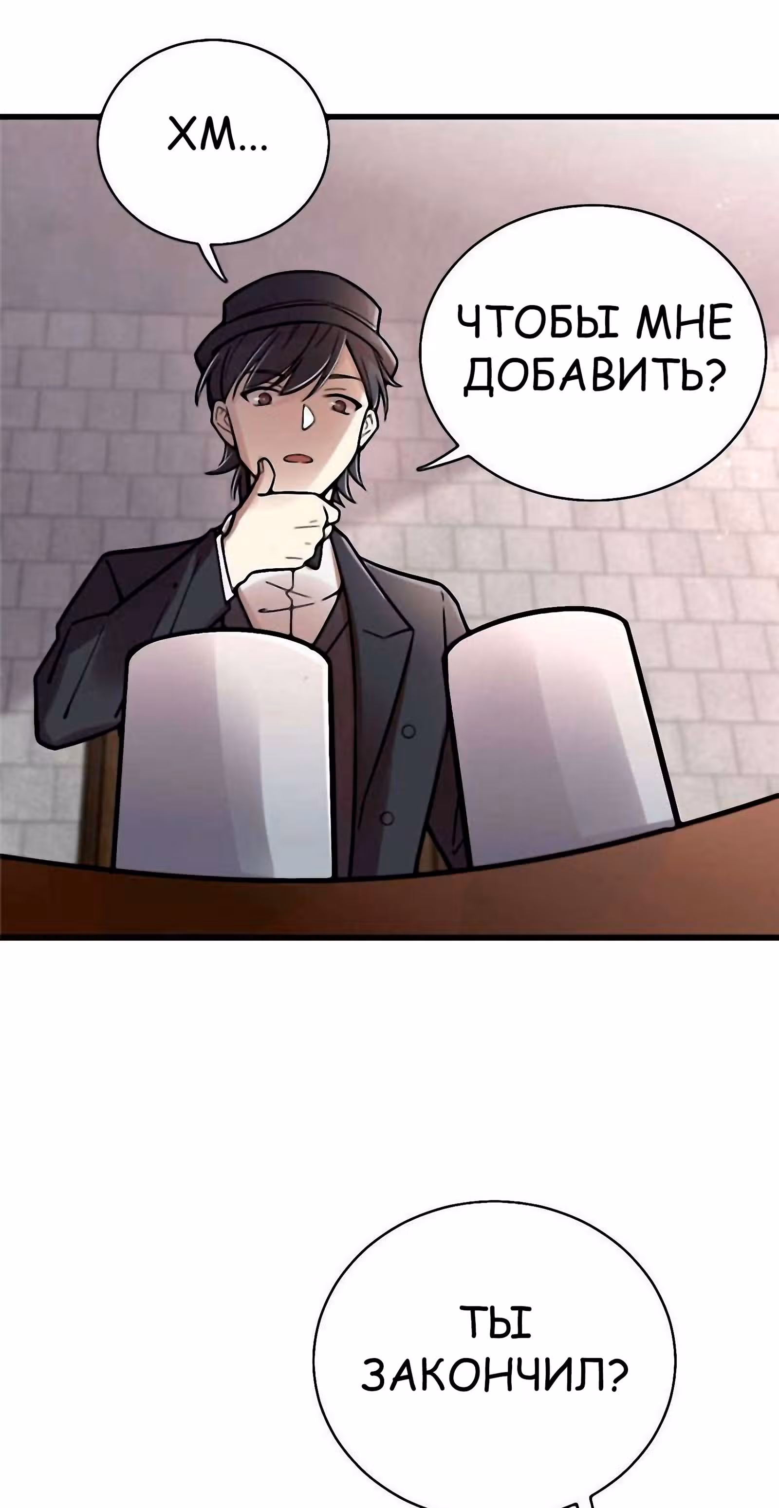 Повелитель Тайн (Фанработа) — Том 1 · Глава 35, страница 22