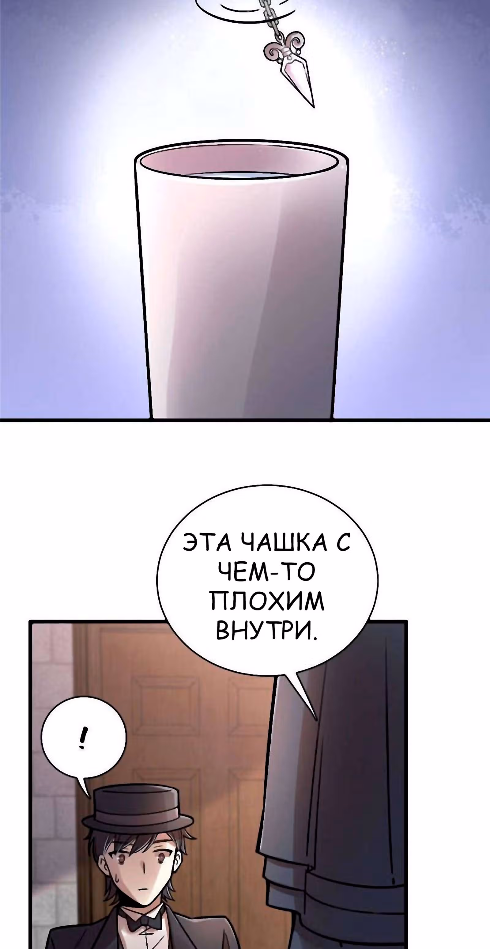 Повелитель Тайн (Фанработа) — Том 1 · Глава 35, страница 25