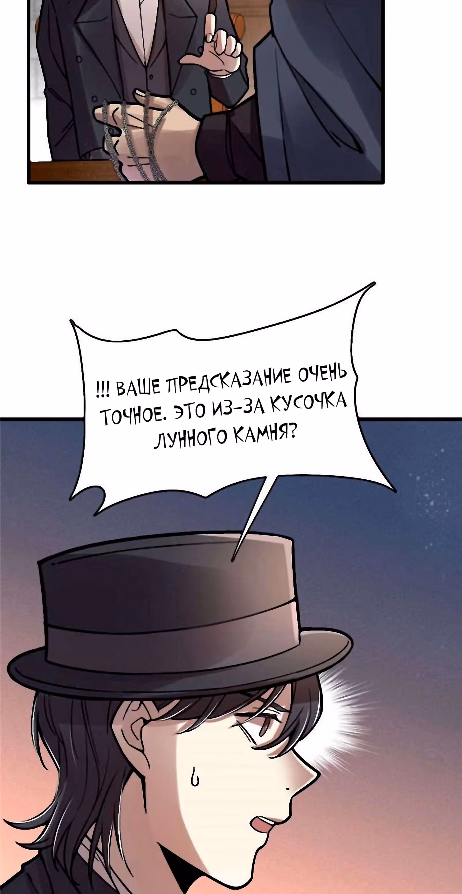 Повелитель Тайн (Фанработа) — Том 1 · Глава 35, страница 26