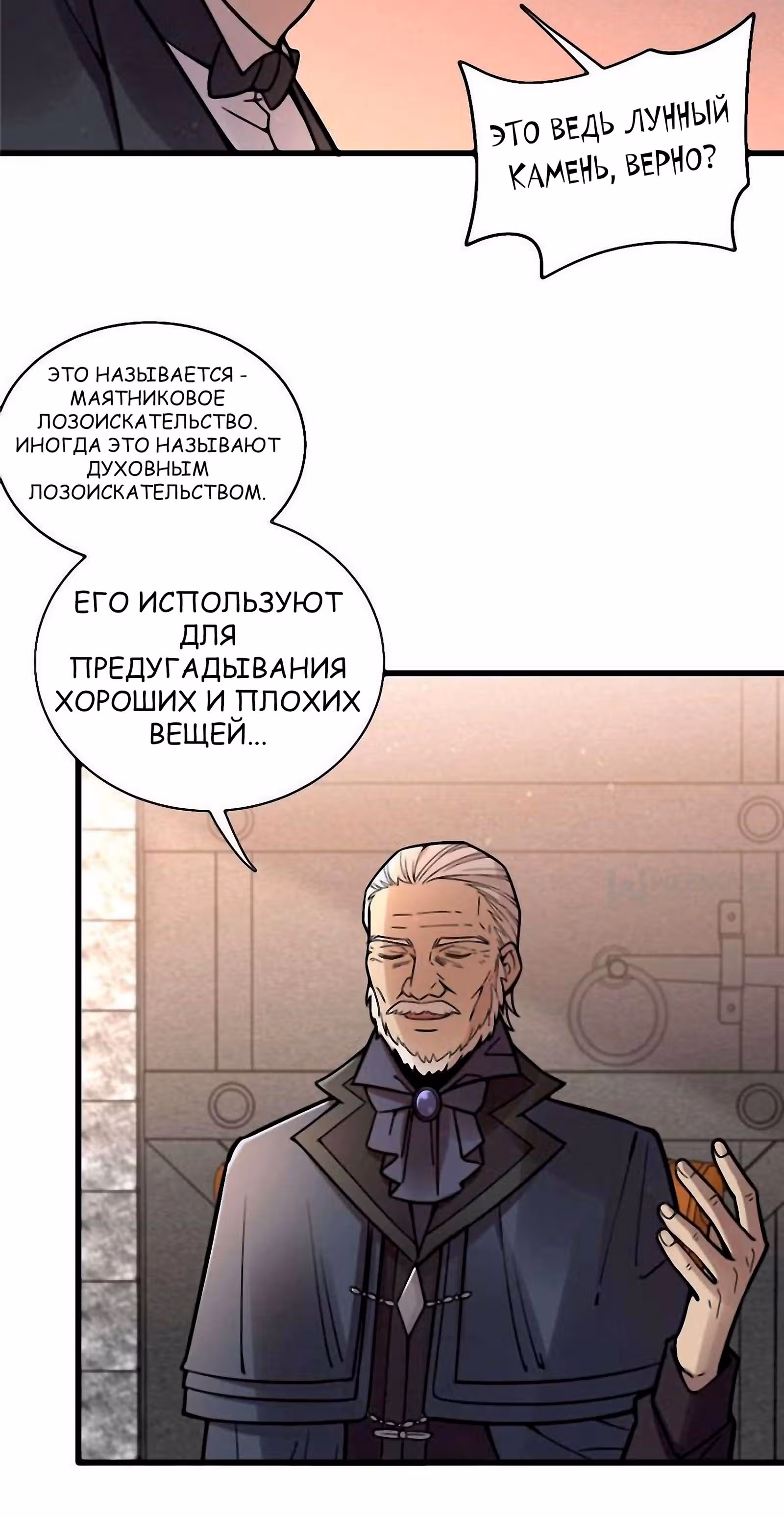 Повелитель Тайн (Фанработа) — Том 1 · Глава 35, страница 27