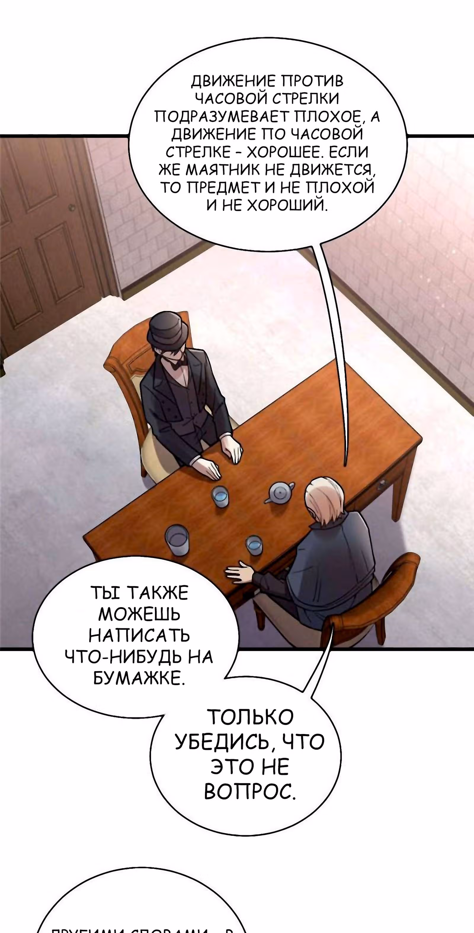 Повелитель Тайн (Фанработа) — Том 1 · Глава 35, страница 29