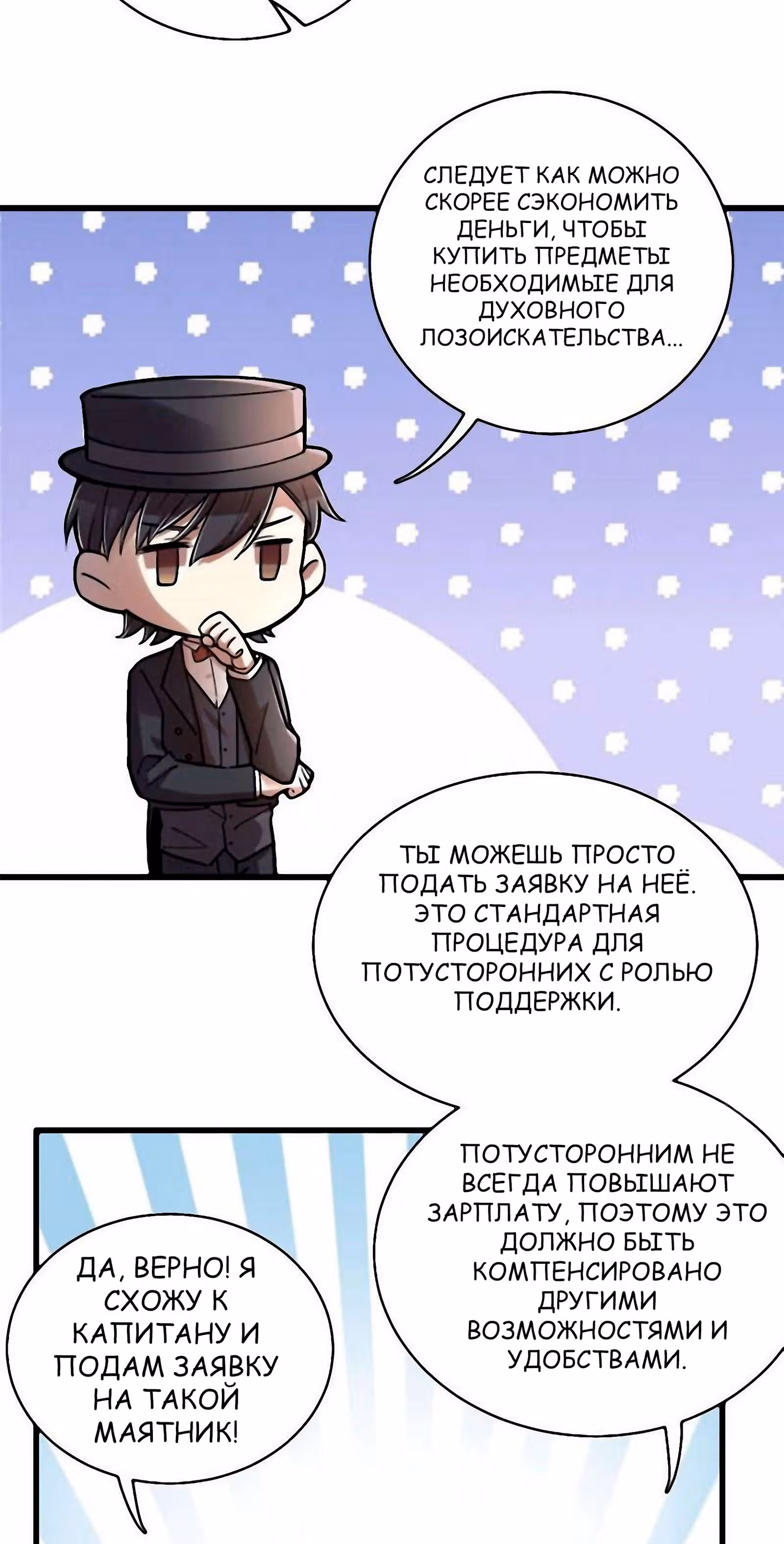 Повелитель Тайн (Фанработа) — Том 1 · Глава 35, страница 31