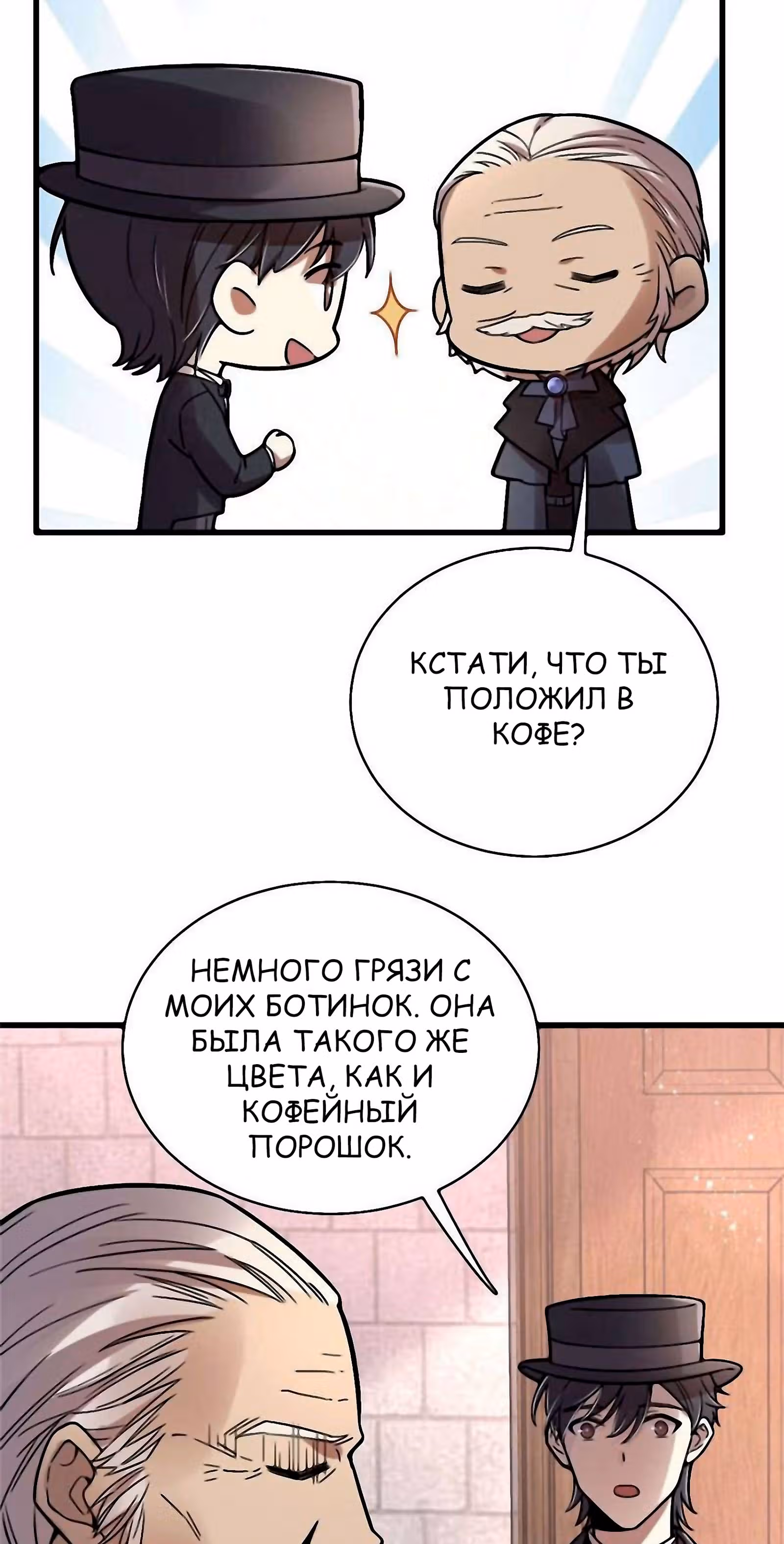 Повелитель Тайн (Фанработа) — Том 1 · Глава 35, страница 32