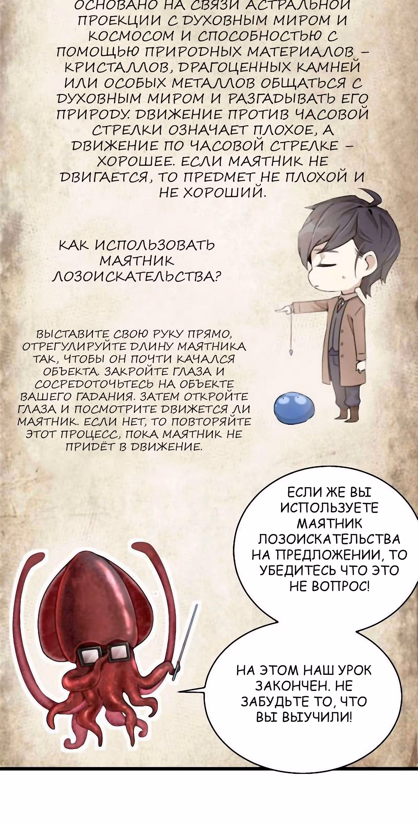 Повелитель Тайн (Фанработа) — Том 1 · Глава 35, страница 34