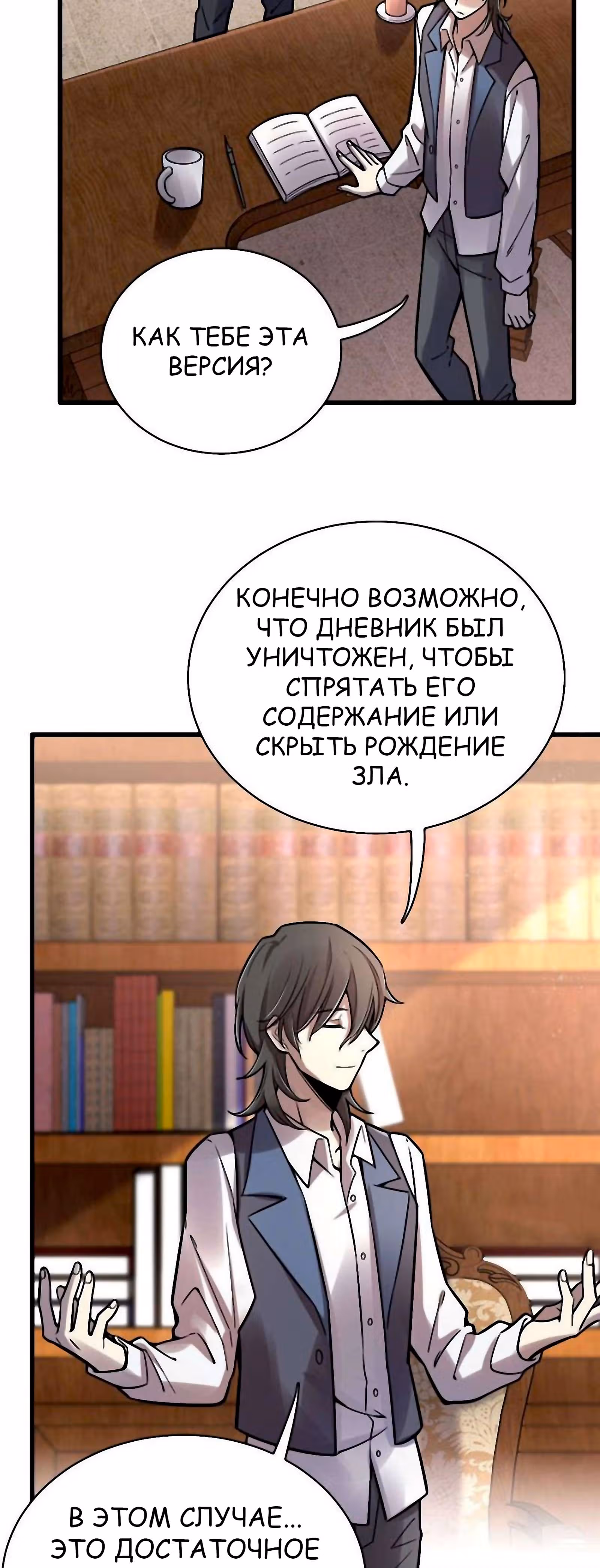 Повелитель Тайн (Фанработа) — Том 1 · Глава 35, страница 5