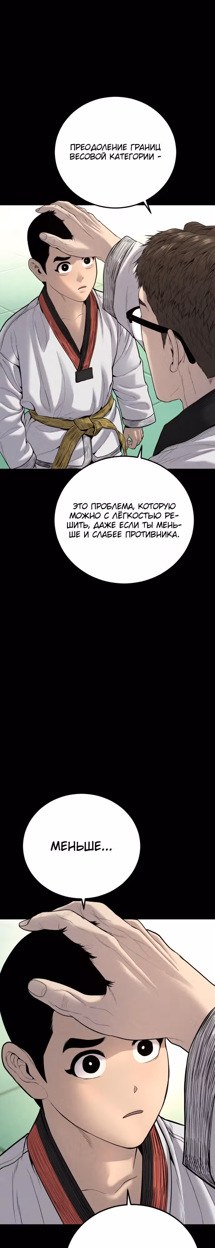 Менеджер Ким — Том 1 · Глава 103, страница 13