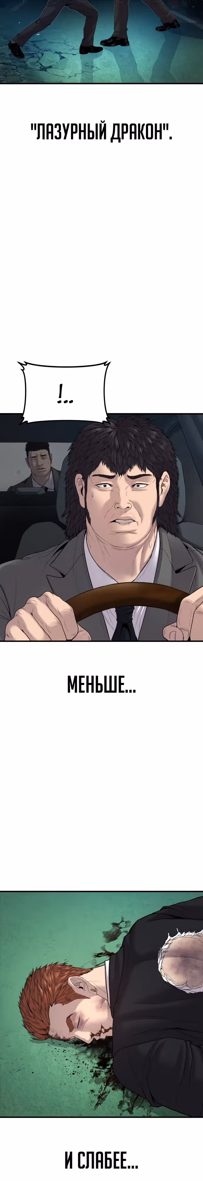Менеджер Ким — Том 1 · Глава 103, страница 17