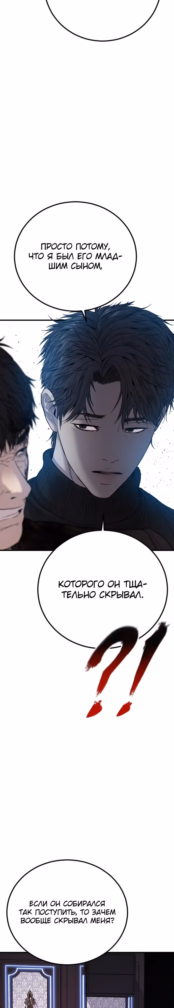 Менеджер Ким — Том 1 · Глава 103, страница 33
