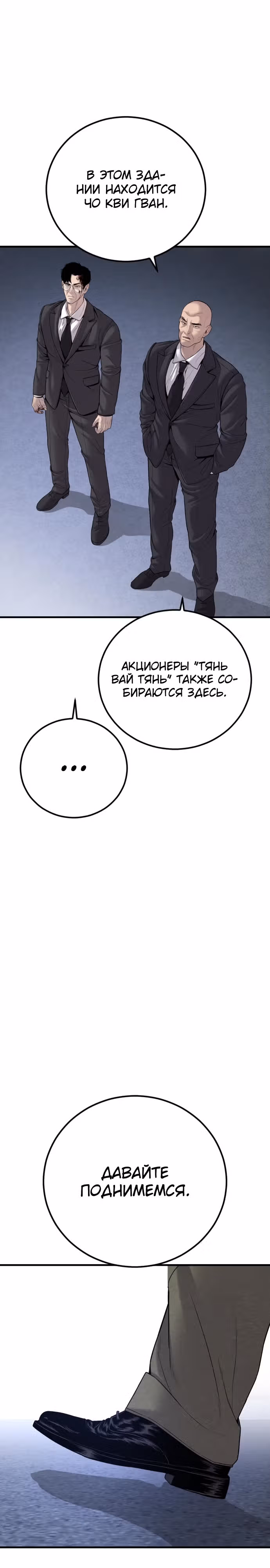 Менеджер Ким — Том 1 · Глава 103, страница 36