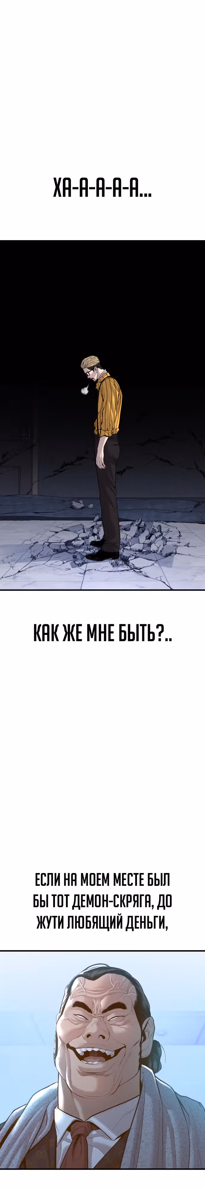 Менеджер Ким — Том 1 · Глава 103, страница 46