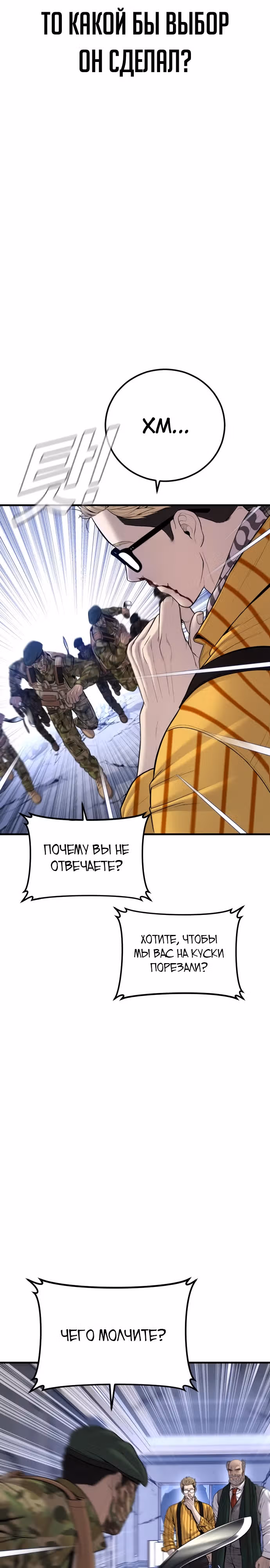 Менеджер Ким — Том 1 · Глава 103, страница 47