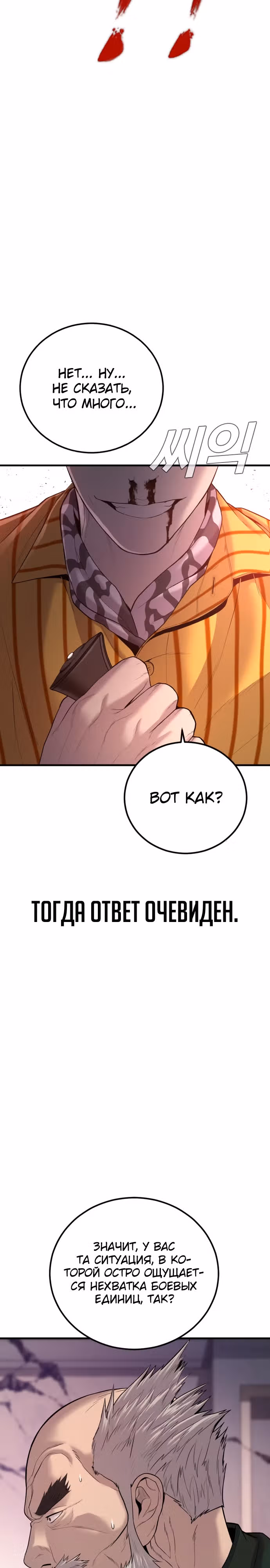 Менеджер Ким — Том 1 · Глава 103, страница 52