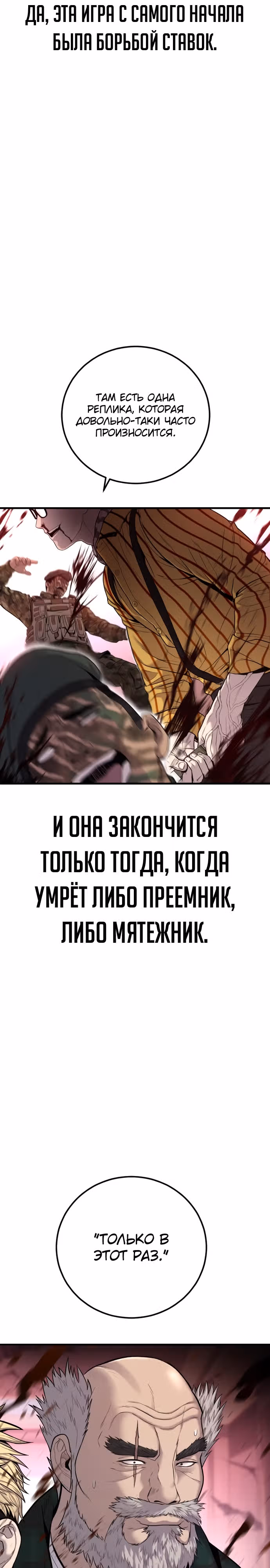 Менеджер Ким — Том 1 · Глава 103, страница 55