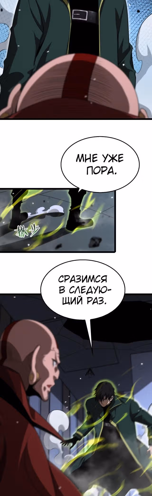 Система судного дня — Том 1 · Глава 157, страница 2