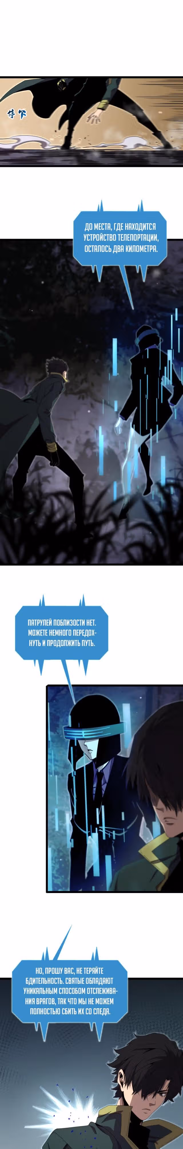 Система судного дня — Том 1 · Глава 157, страница 12