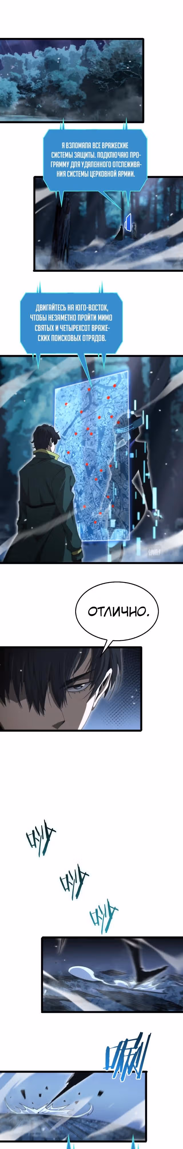 Система судного дня — Том 1 · Глава 157, страница 10