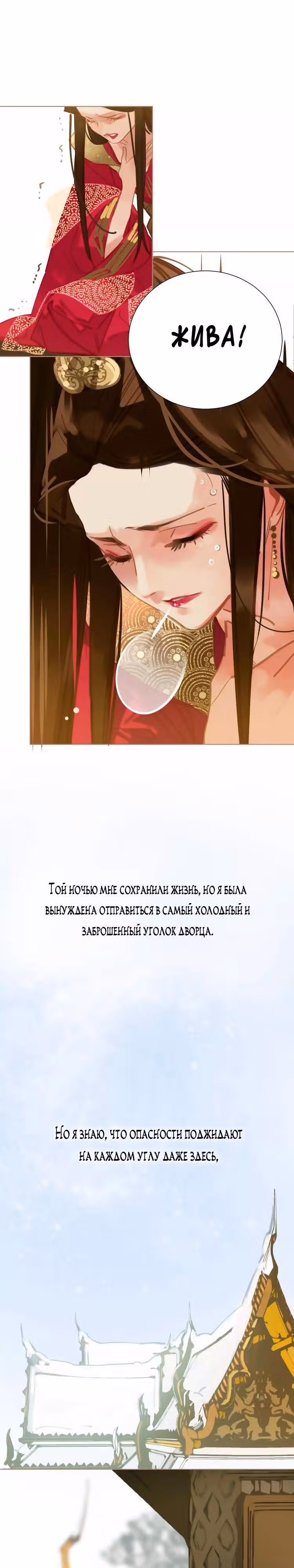 Императрица — Том 1 · Глава 2, страница 14