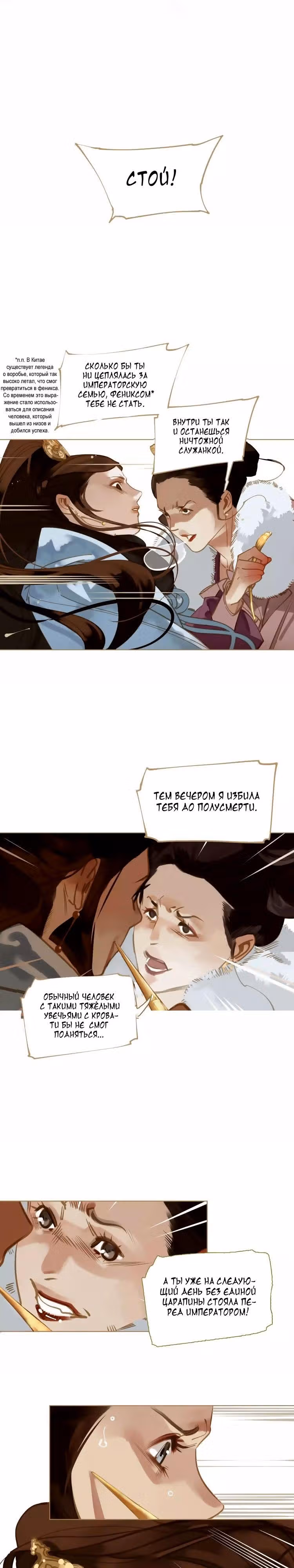 Императрица — Том 1 · Глава 2, страница 17