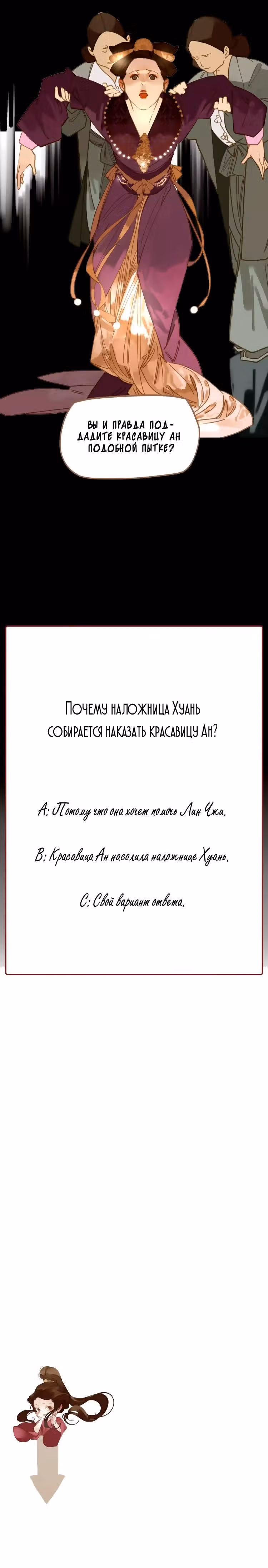 Императрица — Том 1 · Глава 2, страница 20