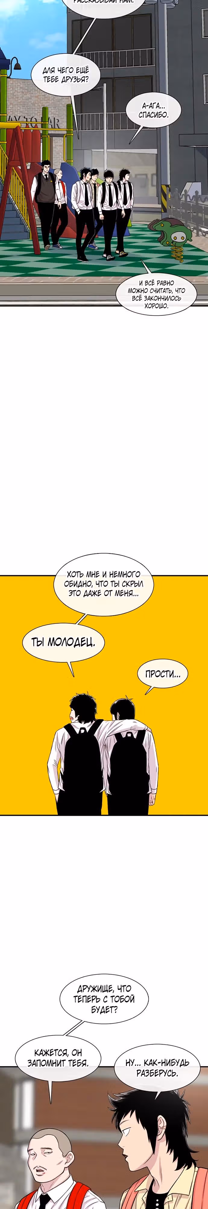 Магазин Звездного Женьшеня — Том 1 · Глава 202, страница 39