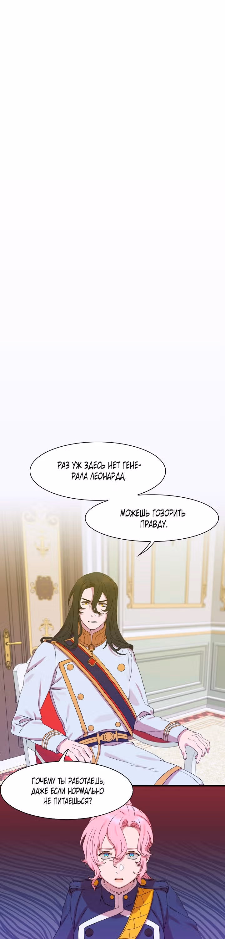 Дитя от тирана — Том 1 · Глава 3, страница 35