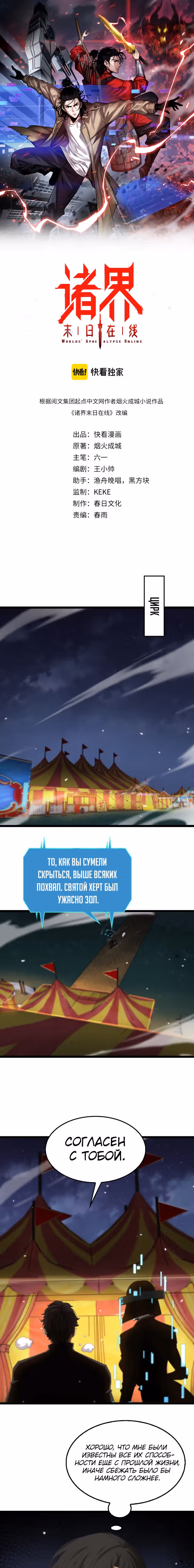 Система судного дня — Том 1 · Глава 158, страница 1