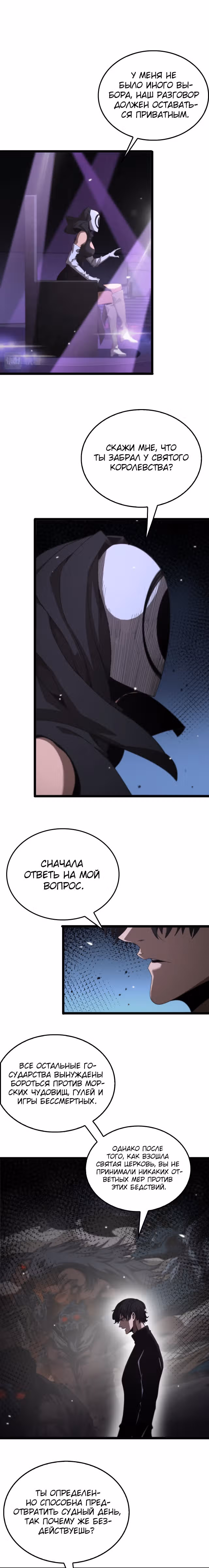 Система судного дня — Том 1 · Глава 158, страница 5