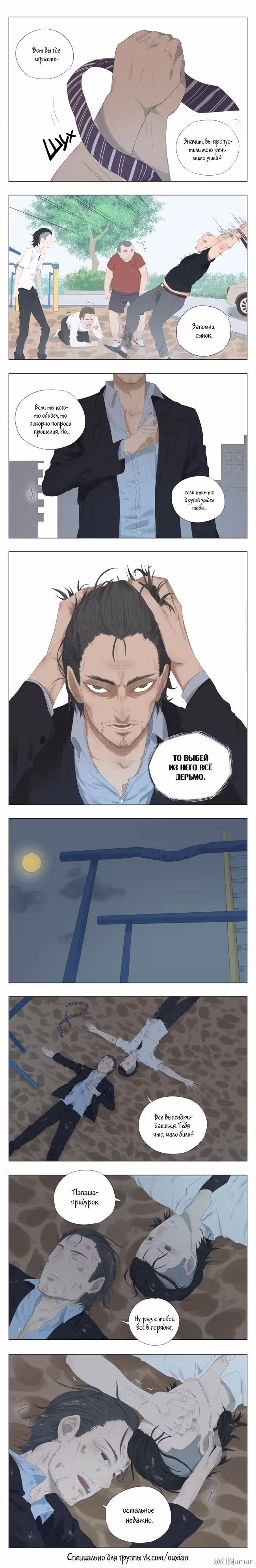 Енот Аман — Том 1 · Глава 46, страница 3