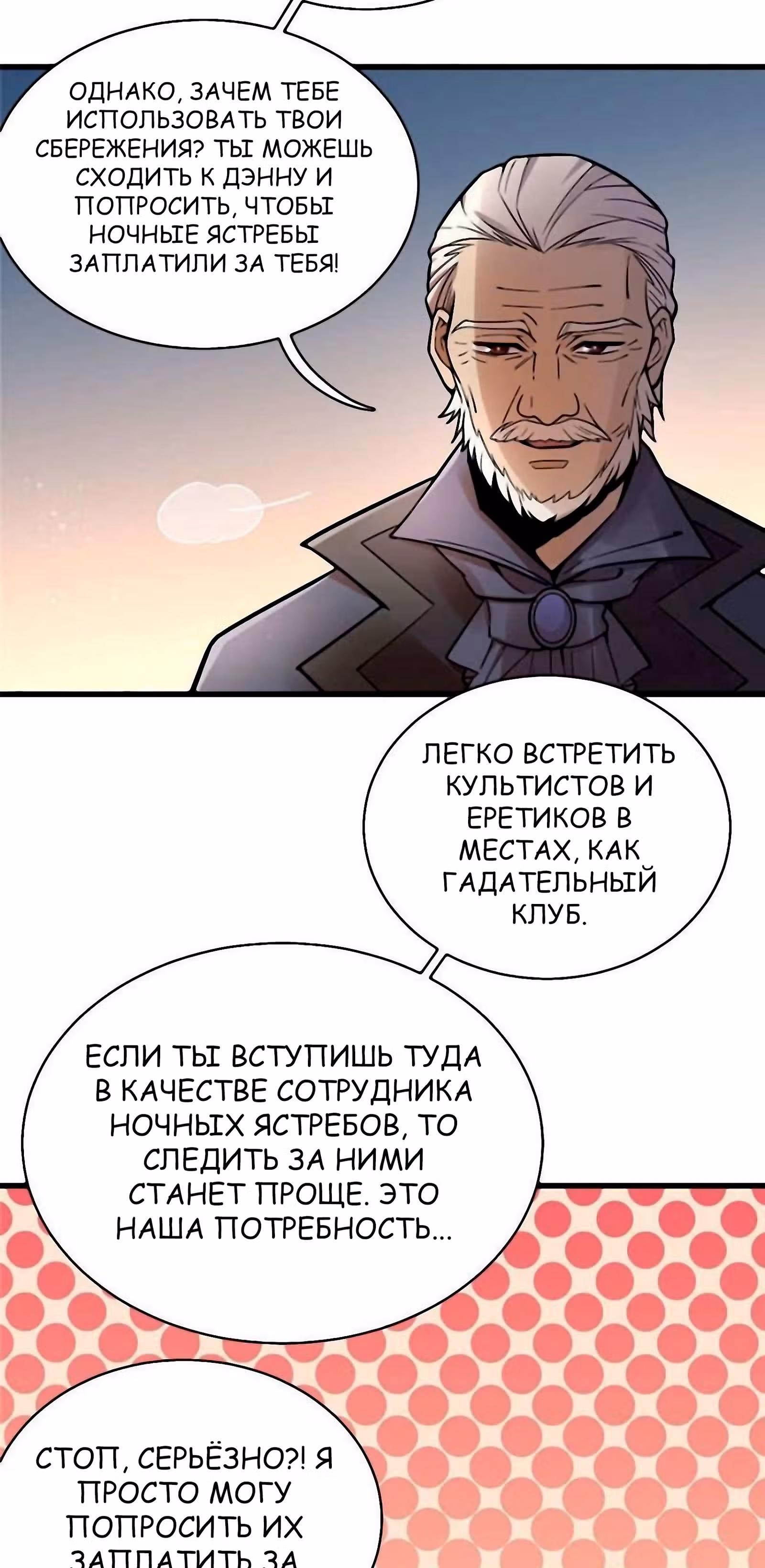 Повелитель Тайн (Фанработа) — Том 1 · Глава 36, страница 11